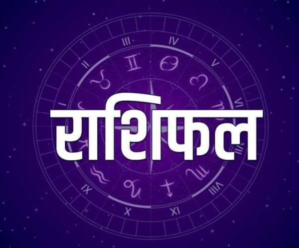 6 अगस्त 2026 का राशिफल: जानें कैसा रहेगा आपका दिन, किस राशि पर होगी किस्मत मेहरबान