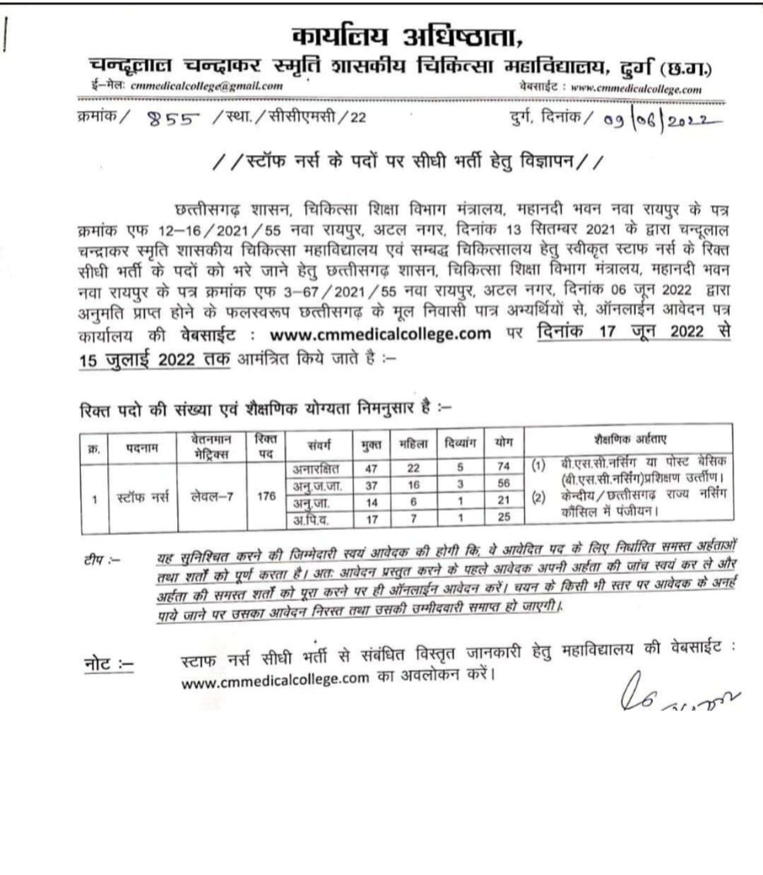 176 पदों पर सीधी भर्ती: मेडिकल कॉलेज में रिक्त पदों पर भर्ती के लिए जारी किया गया विज्ञापन.. जाने, आवेदन करने की अंतिम तिथि..