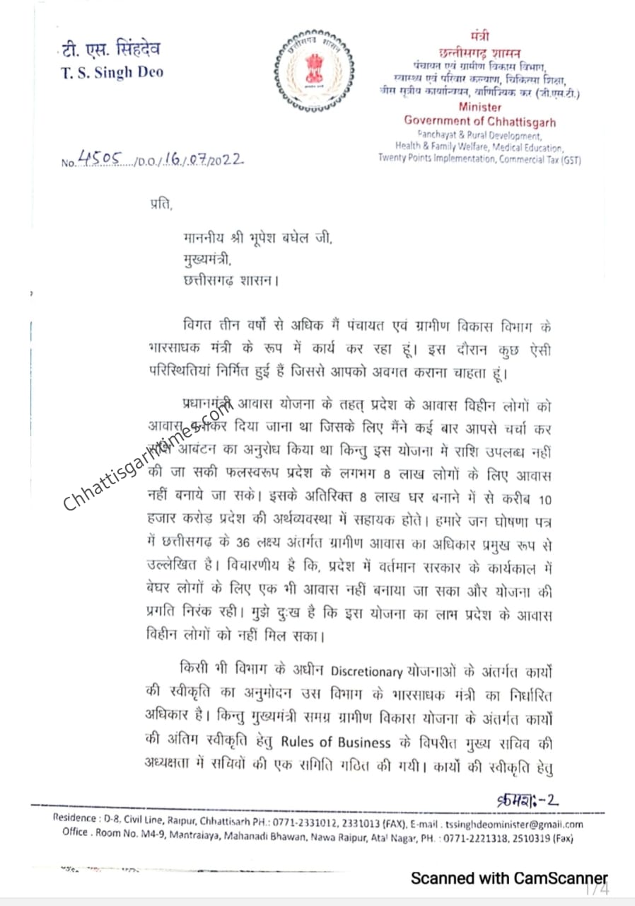 सिंहदेव का चार पन्ने का इस्तीफा पत्र: पंचायत मंत्री टीएस ने इन पांच कारणों के चलते दिया इस्तीफा.. पढ़ें पूरा पत्र..