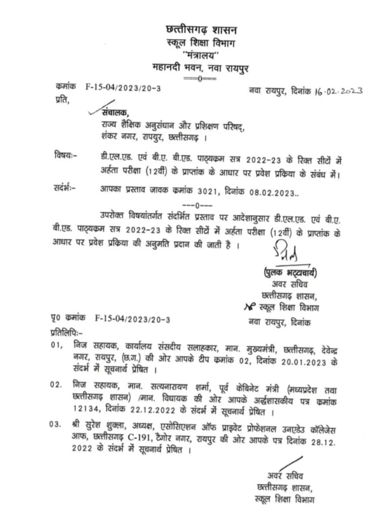 B.Ed – D.Ed एडमिशन ब्रेकिंग : अब सीधे 12वीं पास विद्यार्थी ले सकेंगे बीएड-डीएड में प्रवेश.. जाने, किन आधारों पर होगा एडमिशन..