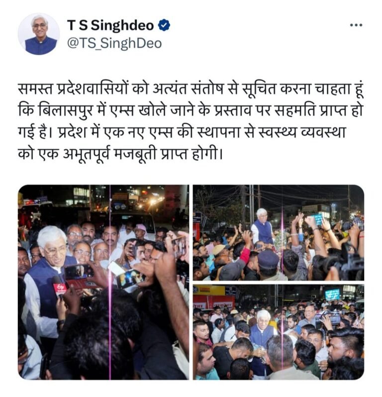 AIIMS BILASPUR पर ठिठोली : स्वास्थ्य मंत्री ने ट्वीट कर दी थी बिलासपुर में एम्स खुलने को लेकर सहमति मिलने की जानकारी.. मंत्री ने माना गलती हुई.. वायरल होते ही ट्वीट गायब..