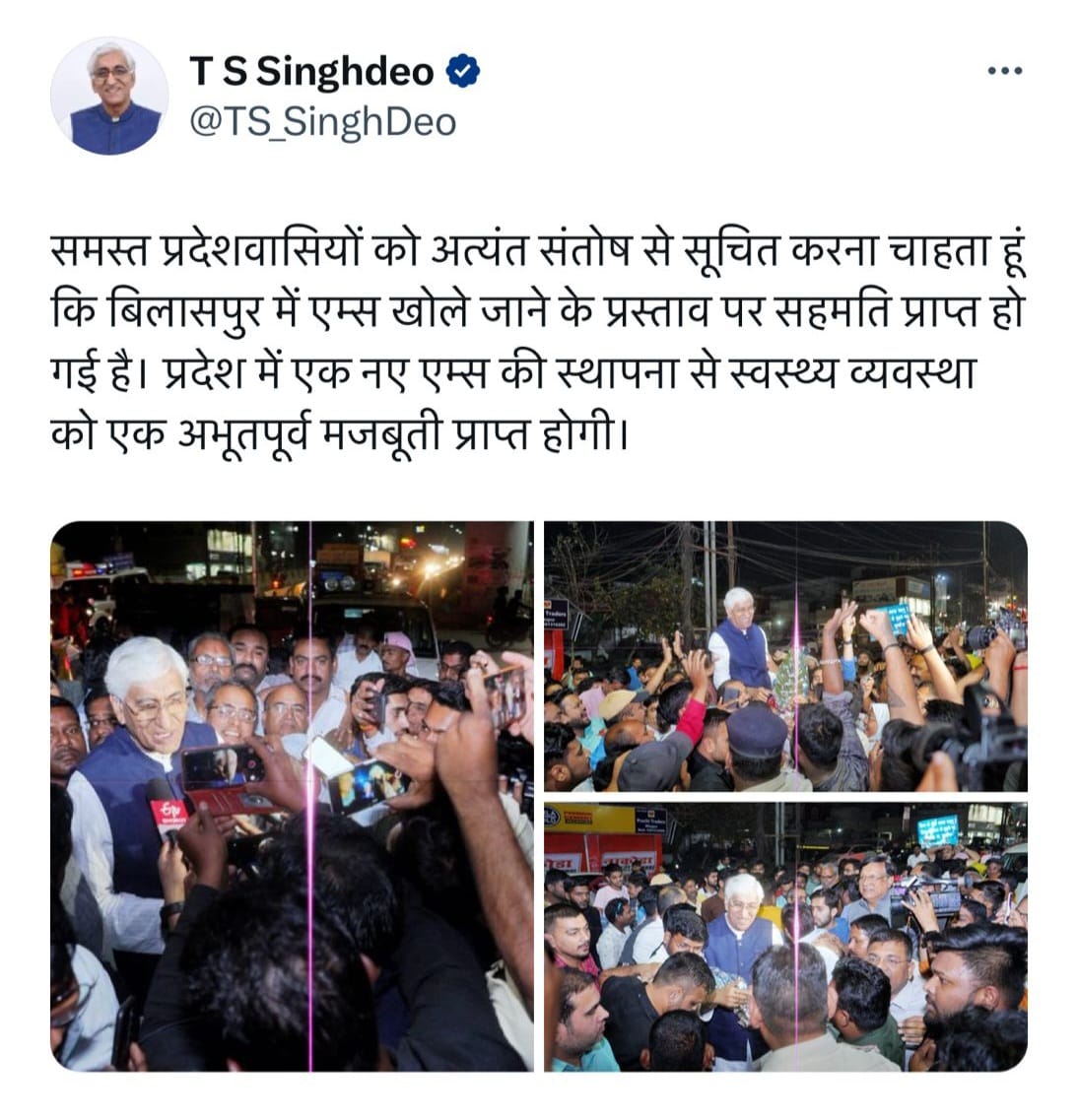 AIIMS BILASPUR Big Breaking: बिलासपुर में खुलेगा एम्स -।।.., केंद्र से सहमति को लेकर स्वास्थ्य मंत्री ने किया ट्वीट..