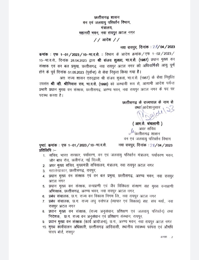 IFS ब्रेकिंग : व्ही. श्रीनिवास राव बने छत्तीसगढ़ के नए प्रधान मुख्य वन संरक्षक.. राज्य शासन ने जारी किया आदेश
