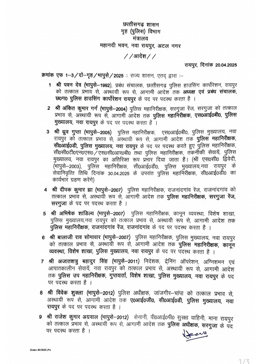 IPS Transfer Breaking :  बड़े पैमाने पर IPS अफसरों का तबादला.. पवन देव, अंकित गर्ग समेत बड़ी संख्या में आईपीएस अधिकारियों को मिली नई जिम्मेदारी.. देखें पूरी सूची