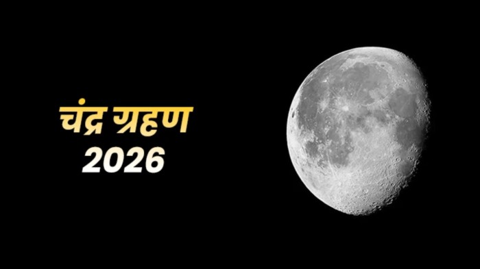 चंद्रग्रहण 2026 : मंगलवार को होली पर साल का सबसे लंबा चंद्रग्रहण.. मेष, कर्क समेत इन राशियों के जातकों को बरतनी होगी सावधानी..