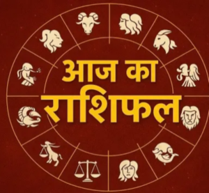22 अगस्त 2026 राशिफल: त्रिग्रही योग से चमकेगा भाग्य, इन राशियों को मिलेगा लाभ; जानें आज का पंचांग और राशिफल