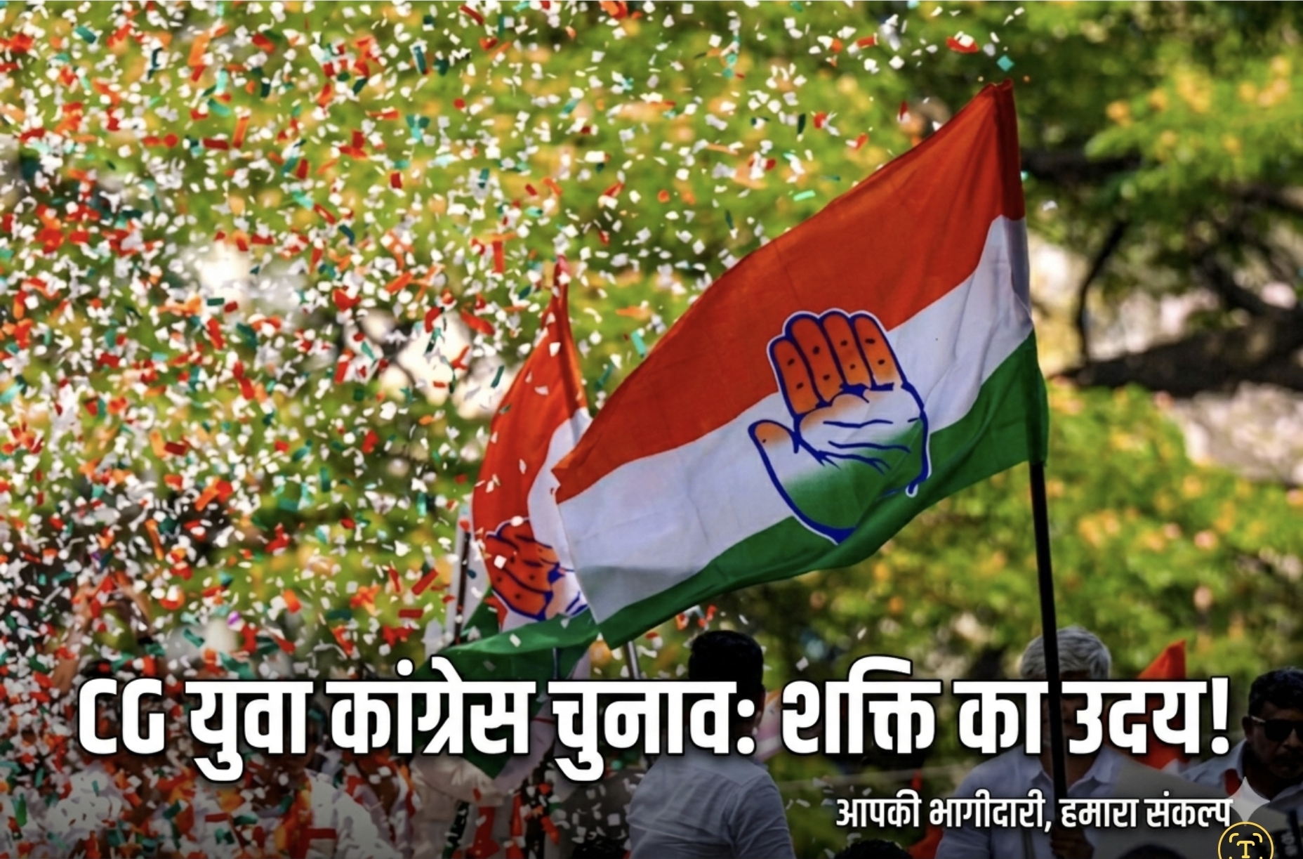 यूथ कांग्रेस में ‘सदस्यता संग्राम’ शुरू! 17 दावेदारों ने झोंकी ताकत, पहले दिन 50 हजार से ज्यादा सदस्य