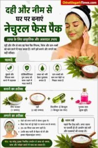 Skin Care Tips: दही और नीम से घर पर बनाएं नेचुरल फेस पैक, जानें बनाने और लगाने का सही तरीका
