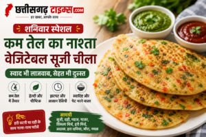 Saturday Breakfast Recipe: शनिवार की सुबह बनाएं कम तेल वाला स्वादिष्ट वेजिटेबल सूजी चीला, स्वाद भी भरपूर और सेहत भी रहेगी दुरुस्त
