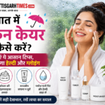 Monsoon Skin Care Tips: बरसात में इन 7 गलतियों से बचें, नहीं तो चमकदार त्वचा की जगह मिल सकती हैं स्किन की समस्याएं