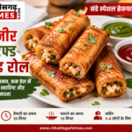 संडे स्पेशल ब्रेकफास्ट: घर पर बनाइए स्वादिष्ट पनीर स्टफ्ड ब्रेड रोल, परिवार करेगा तारीफ