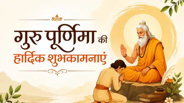 गुरु पूर्णिमा 2026: इस शुभ अवसर पर करें ये दान और पाएं सुख-समृद्धि