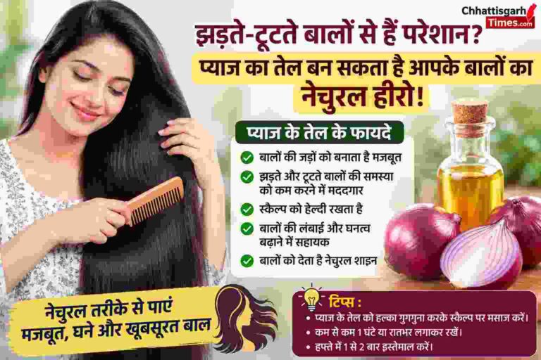Hair Care Tips: झड़ते और टूटते बालों से हैं परेशान? जानिए प्याज के तेल के फायदे, बनाने और लगाने का सही तरीका