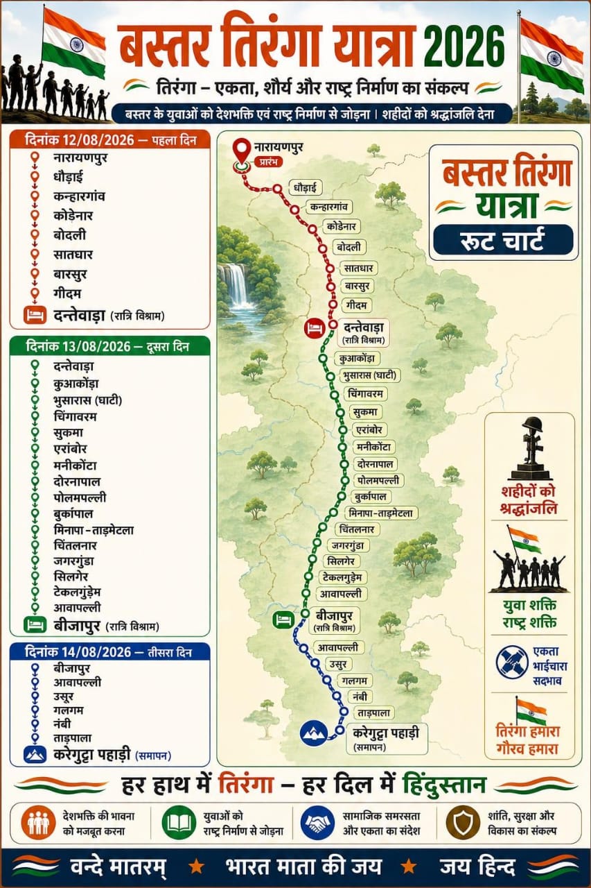 बस्तर तिरंगा यात्रा में उपमुख्यमंत्री विजय शर्मा होंगे शामिल