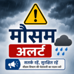 छत्तीसगढ़ में मानसून एक्टिव, आज भी बारिश का अलर्ट; बलरामपुर में 11 सेमी तक बरसा पानी