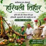 हरियाली तिहार में लगेगा वर्ष का अंतिम सूर्यग्रहण, व्यतीपात योग में होगी कृषि यंत्रों की पूजा