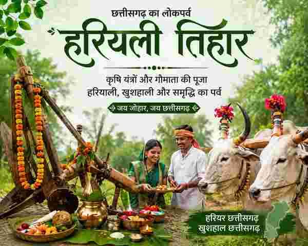 हरियाली तिहार में लगेगा वर्ष का अंतिम सूर्यग्रहण, व्यतीपात योग में होगी कृषि यंत्रों की पूजा
