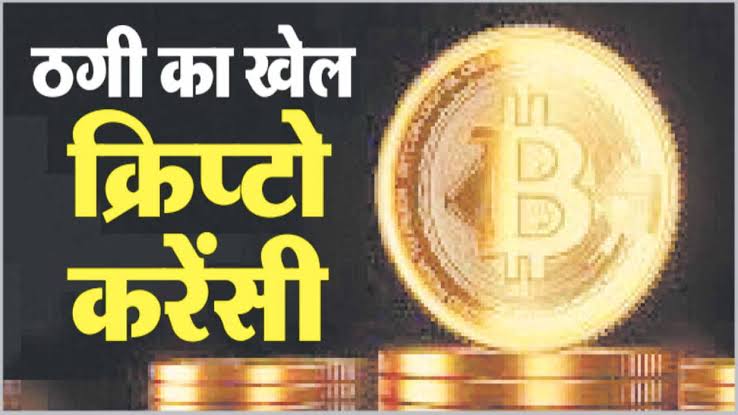 क्रिप्टो ट्रेडिंग के नाम पर 1.80 करोड़ की ठगी, दो भाइयों के खिलाफ FIR
