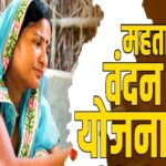 महतारी वंदन योजना में अपात्र होकर लिया लाभ, 11 शिक्षक-कर्मियों से होगी 1.24 लाख की वसूली