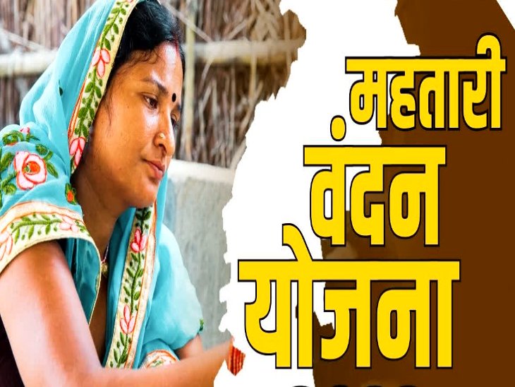 महतारी वंदन योजना में अपात्र होकर लिया लाभ, 11 शिक्षक-कर्मियों से होगी 1.24 लाख की वसूली