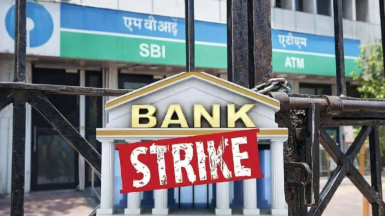 देशभर में बैंक कर्मचारियों की हड़ताल, 5-डे वर्किंग की मांग को लेकर आंदोलन तेज