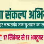 हर बच्चों को अवसर, हर सपनों को उड़ान: विकसित भारत का संकल्प