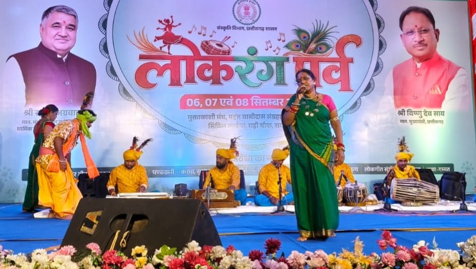 तीन दिवसीय आयोजन में छत्तीसगढ़ की समृद्ध लोकपरंपराओं का जीवंत प्रदर्शन, नई पीढ़ी को संस्कृति से जोड़ने का संदेश