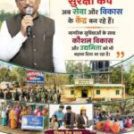 छत्तीसगढ़ में नीतिगत बदलावों से विकास को मिली नई रफ्तार