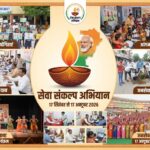 17 सितंबर से शुरू होगा ‘सेवा संकल्प अभियान’, प्रदेशभर में होंगे जनसेवा के 25 तरह के कार्यक्रम