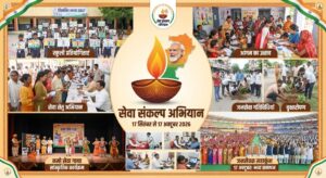17 सितंबर से शुरू होगा ‘सेवा संकल्प अभियान’, प्रदेशभर में होंगे जनसेवा के 25 तरह के कार्यक्रम