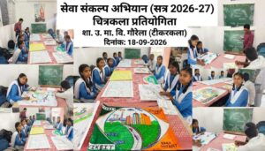 सेवा संकल्प अभियान में बच्चों की रचनात्मक अभिव्यक्ति से गूंजा विकसित भारत का संदेश