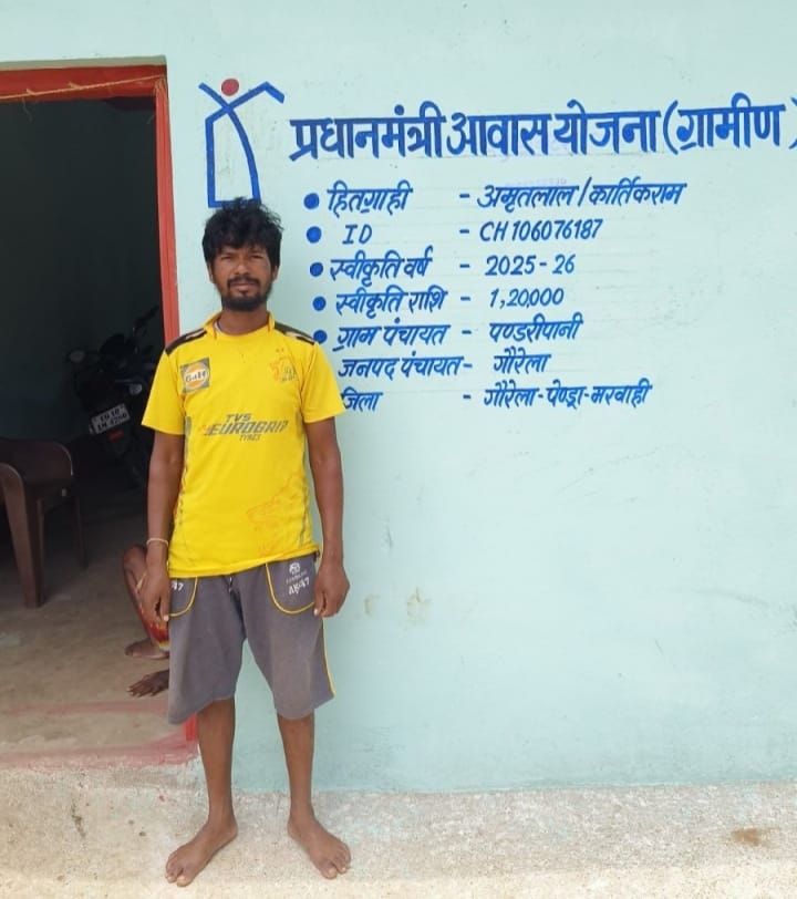 कच्चे मकान की परेशानियों से मिली मुक्ति, प्रधानमंत्री आवास योजना से मिला सुरक्षित और सम्मानजनक आशियाना