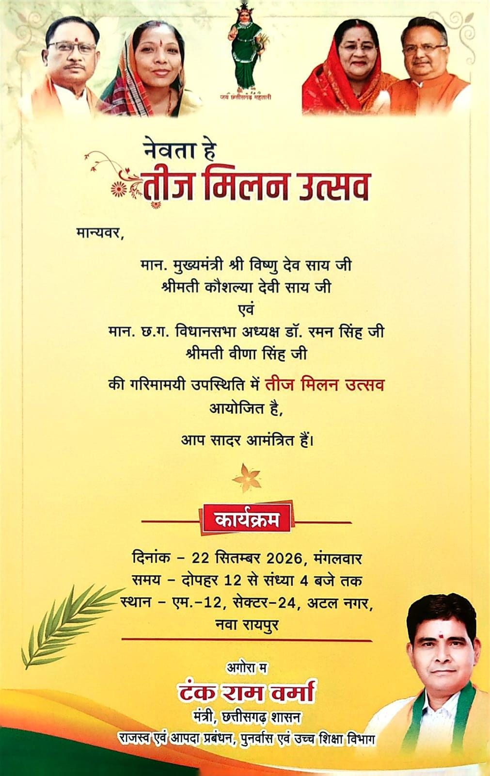 Teej Milan Utsav— A Grand Celebration of Chhattisgarhi Tradition, Togetherness and Cultural Heritage to be Held in Nava Raipur