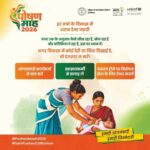 पोषण माह 2026 में बच्चों के विकास की निगरानी और देखभाल पर विशेष जोर