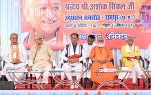 अयोध्या में भव्य श्री राम मंदिर के निर्माण के लिए समाज को एकजुट करने में अशोक सिंघल जी का योगदान अविस्मरणीय : मुख्यमंत्री विष्णुदेव साय