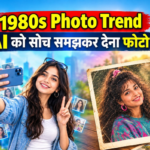 AI एप पर फोटो अपलोड करने से पहले रहें सावधान, 80 के दशक का लुक बनाने से पहले सोचें, आपकी फोटो बन सकती है साइबर अपराधियों का हथियार