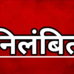 शराब के नशे में अधिकारी से अभद्रता पड़ी भारी, सोनपुरी स्कूल का सहायक शिक्षक सस्पेंड