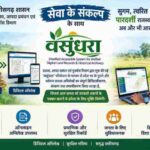 डिजिटल क्रांति की ओर छत्तीसगढ़: वसुंधरा परियोजना से सुशासन और पारदर्शी राजस्व सेवाओं का नया दौर