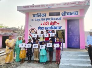 वीबी- जीरामजी योजना से ‘मेरी बेटी–मेरा अभिमान’अंतर्गत धूमा में बना प्रथम बालिका शौचालय