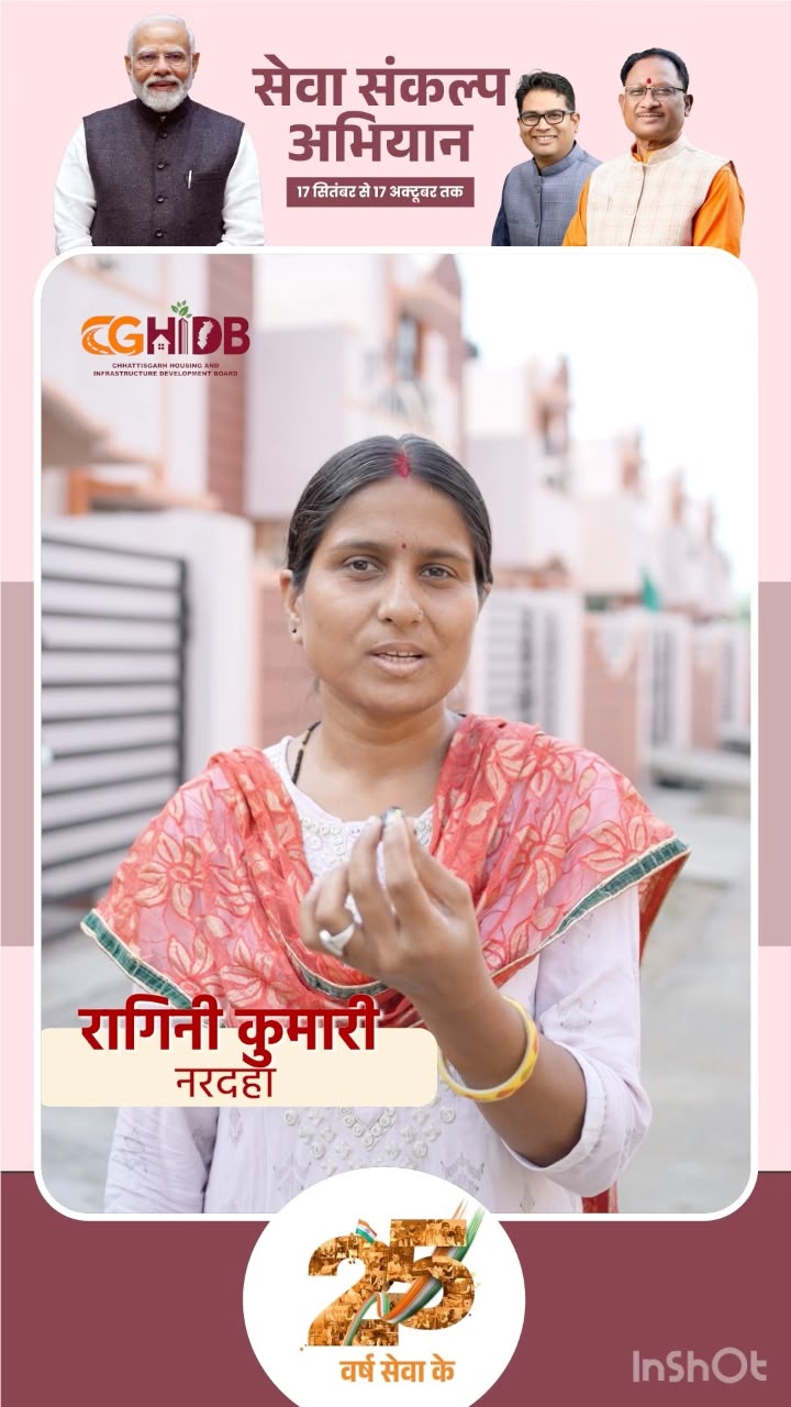 सेवा की कहानी : अपने घर का सपना हुआ साकार, रागिनी के परिवार को मिला खुशियों का आशियाना