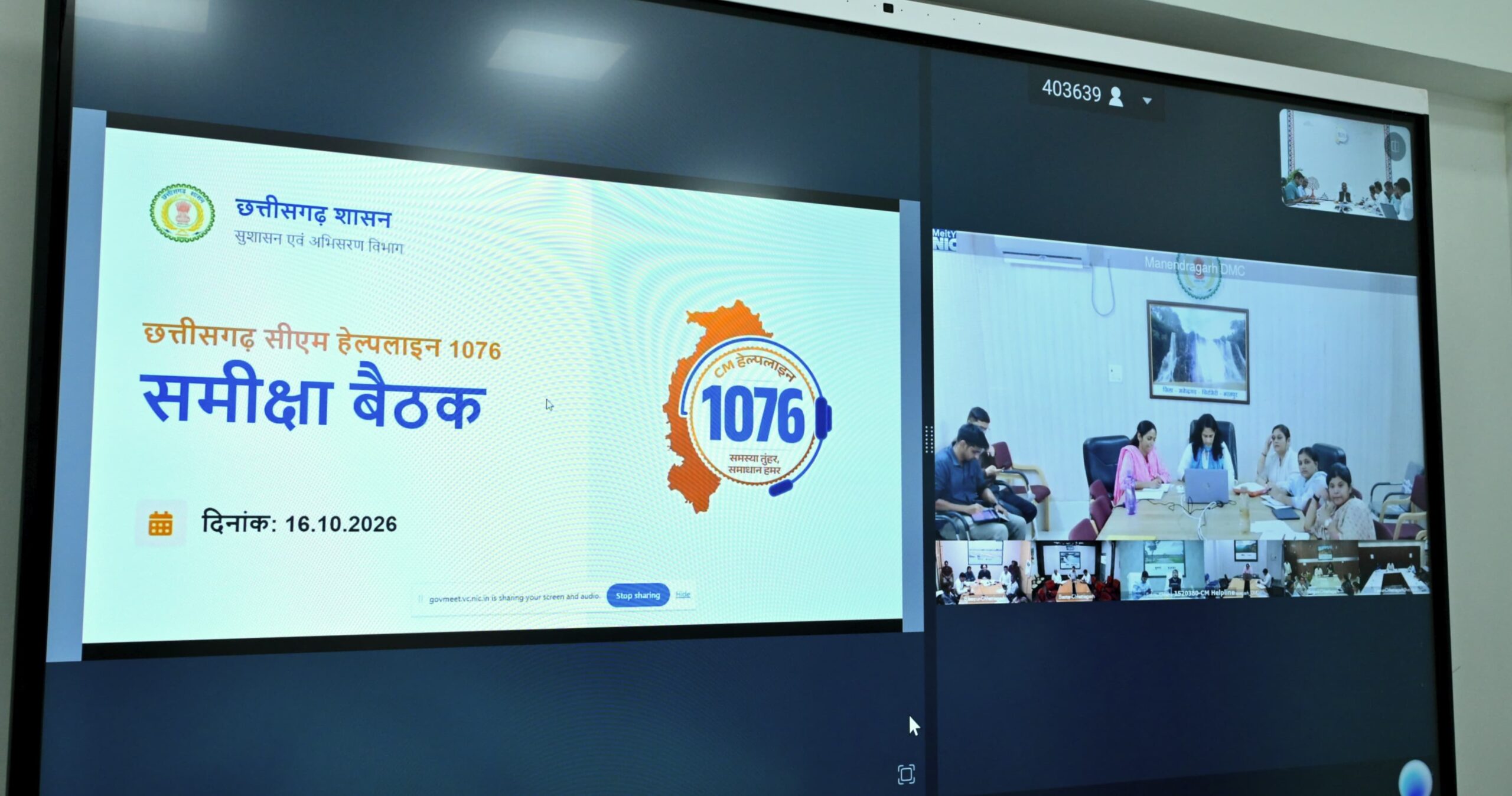 आम जनता की समस्याओं के त्वरित समाधान का प्रभावी माध्यम बन रही सीएम हेल्पलाइन 1076 : मुख्यमंत्री विष्णु देव साय