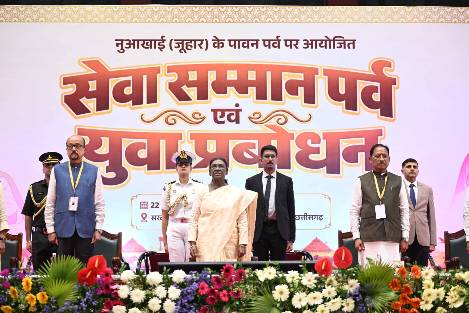 राष्ट्रपति द्रौपदी मुर्मु की गरिमामयी उपस्थिति में नुआखाई जुहार पर सेवा सम्मान पर्व एवं युवा प्रबोधन कार्यक्रम आयोजित