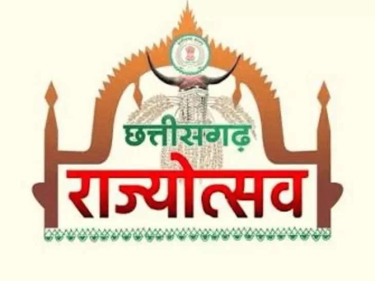 नवा रायपुर में 1 से 3 नवंबर तक राज्योत्सव, उद्घाटन में मनसुख मंडाविया और समापन में अमित शाह के शामिल होने की संभावना
