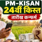 किसानों के लिए बड़ी खुशखबरी: पीएम किसान योजना से खाते में आएंगे ₹2,000, ऐसे चेक करें स्टेटस