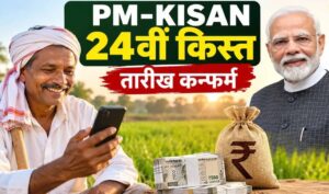 किसानों के लिए बड़ी खुशखबरी: पीएम किसान योजना से खाते में आएंगे ₹2,000, ऐसे चेक करें स्टेटस