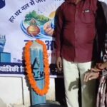 जल जीवन मिशन ने बदली ग्रामीणों की दिनचर्या, हैंडपंप की कतारों और पानी ढोने की मशक्कत से राहत