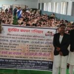 21 विद्यालयों में पहुंचा ‘सुरक्षित बचपन अभियान’, 42 न्यायाधीशों ने बच्चों को बताए अधिकार और सुरक्षा के उपाय