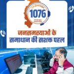 सुशासन की मिसाल सीएम हेल्पलाइन- जनता की उम्मीदों पर खरी उतर रही डिजिटल पहल