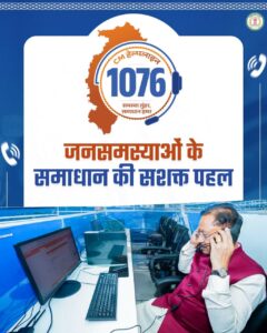 सुशासन की मिसाल सीएम हेल्पलाइन- जनता की उम्मीदों पर खरी उतर रही डिजिटल पहल