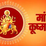 नवरात्रि का चौथा दिन आज: मां कूष्मांडा की पूजा से मिलता है सुख-समृद्धि का आशीर्वाद, जानें पूजा विधि और महत्व
